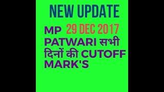 [new] MP PATWARI(पटवारी) - MOST EXPECTED(अपेक्षित) CUT OFF/PATWARI CUT OFF
