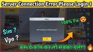 Fix Server Connection Error Please Login 1| Pubg Lite Server Error Problem Fix Kaise Kare 2024