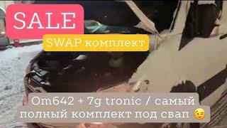 SALE SWAP Kit - 7G Tronic на Sprinter с OM642 / Full KIT / Полный СВАП комплект