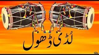 ludi dhol mp3