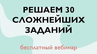 BioFamily | ТОП-30 СЛОЖНЕЙШИХ ЗАДАНИЙ С РЕАЛЬНОГО ЕГЭ