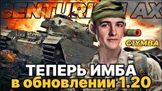 КЛУМБА НА CENTURION AX - ПОСЛЕ АПА "ОТКАРАЧУНИЛ" ВСЕХ ЗА Счёт Лютого ДПМА!