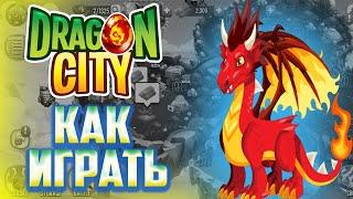 Как Играть В Драгон Сити прохождение с самого начала Dragon City на Русском