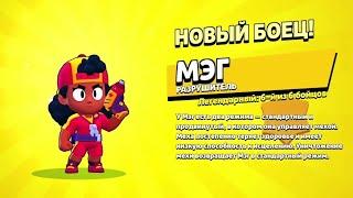 Как выбить нового легендарного бравлера Мэг ? 100 процентов рабочий способ Brawl stars