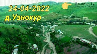 Д.Узнохур 2022.04.24