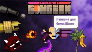 Аналитика оружий Enter The Gungeon Финал