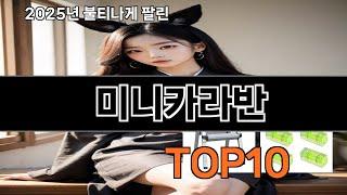 미니카라반 없으면 안되는 쿠팡추천템 BEST 10