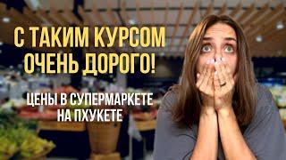 Цены на продукты в Таиланде | Что я покупаю в супермаркетах Пхукета