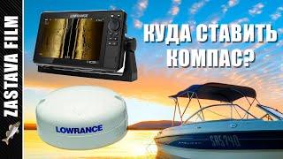 Компас POINT1. Куда ставить компас чтобы не было помех? Настройка прибора.