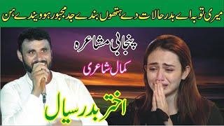 Badar Sial Mushaira 2023 || Punjabi Shayari || Punjabi Dohray || ASK Movies 58/GD ||