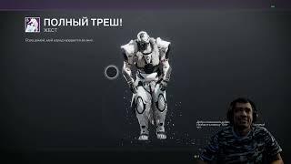 DESTINY 2 | РЕСЕТ 24.09.2024 ПРИНЕС ЖАЛОБЫ ИГРОКОВ НА BUNGIE и УКРАШЕНИЕ НА БЛАГОЗВУЧИЕ