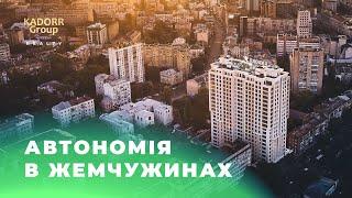 Автономия в Жемчужинах Кадорр Груп//KADORR Group