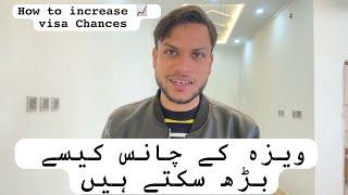 How to increase Visa Chances | Apny visa ka Chance kesy banye | kesa visa Ziada lag sakta hy