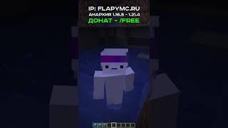 IP: flapymc.ru #funtime #flapymc #reallyworld #анархия