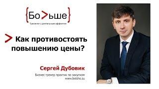 Самый эффективный способ как противостоять повышению цены поставщиков