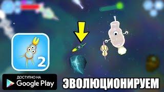 СОЗДАЛ МИКРОСКОПИЧЕСКОЕ ВЕЩЕСТВО ОБЗОР ЭВОЛЮЦИЯ ВИДОВ 2 EVOLUTION OF SPECIES 2 ANDROID GAMEPLAY