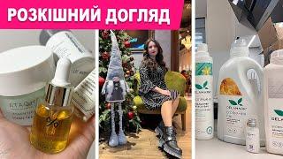 Вражена новою КОСМЕТИКОЮ, чим користуюсь від ДЕЛАМАРК, моє ХАРЧУВАННЯ