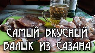 Балык из Сазана. Пожалуй самый лучший рецепт!!!