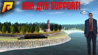 УДОБНОЕ АХК ДЛЯ SUPPORT НА РАДМИРЕ! (RADMIR RP l CRMP)