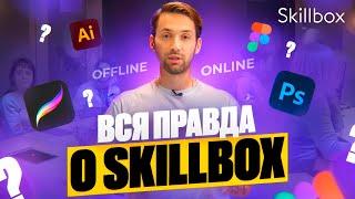 Что происходит в SKILLBOX? И зачем им оффлайн?