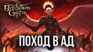 Предыстория Baldur`s Gate 3. Часть 2