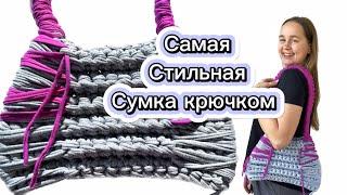 Самая Крутая сумка крючком !!! МК для начинающих  #knittingbag #вязаннаясумка #bags #crochet