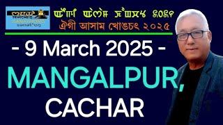 Eigi Assam KHONGCHAT 2025 (51) MANGALPUR (Mang.golpur), Sonai, CACHAR