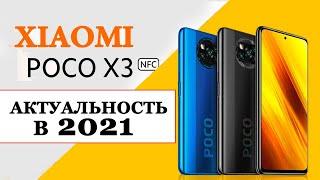 TOP ФИШЕК XIAOMI POCO X3 NFC - опыт использования, актуальность в 2021 году