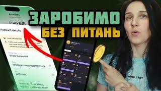 Новий Заробіток Без Вкладів Simple Coin Airdrop. Тапалка Bot. Free Crypto Earn without investment