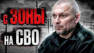 Пожизненно заключённый Дмитрий Ведерников - попросился на СВО!