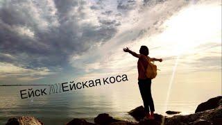 Ейск 2022, ейская коса, красивый закат