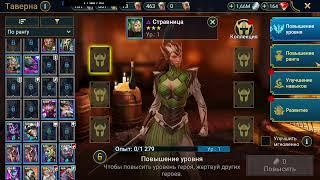 Просто фан! Просто общение в Raid Shadow Legends.