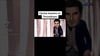 Уроки пикапа от Люцифера / Вики Уокер - лови комплимент / Клуб романтики / Секрет небес / Романтика