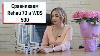 Сравнение профилей пластиковых окон Rehau 70  и WDS 500 обзор ™Твоё Окно. Сравнение профилей окон