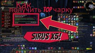 Как получить Магический знак страданий, лучшая чарка для головы. ► World of Warcraft: SIRUS X5