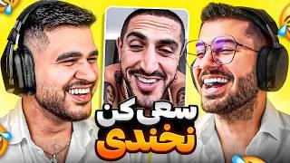 SoGang x Mehrsharb || سعی کن نخندی با مجازات سم