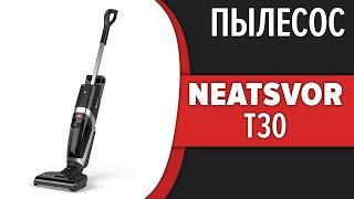 Пылесос Neatsvor T30