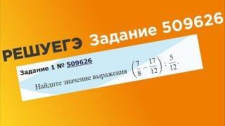 ЕГЭ База. 1 задание #509626