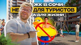 Самые низкие цены в Сочи! Большие квартиры для жизни. Ремонт в подарок! Недвижимость Сочи