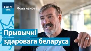 Делай ЭТО – и тебя никто не примет за россиянина. Пит Павлов, беларусский язык и спорт / Мова нанова