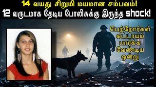 Berlin போலீசின் தரமான Underacover Operation! ஜெர்மனி போலீசின் வேற level investigation! Dont miss it!