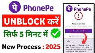 How to unblock phonepe account | Phonepe account blocked how to unblock | How to unblock phonepe