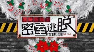 《限時解鎖：密室逃脫》全球熱銷遊戲！ft.賈培德