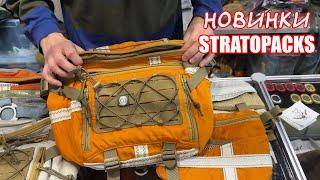 Клинок 2024 (ОСЕНЬ):  Stratopacks - ВЕЗДЕ ИСТОРИЯ!