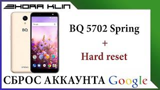 FRP! Сброс, обход аккаунта google на BQ 5702 Spring. БЕЗ ПК!