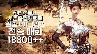 켄타우로스 일줌+아그, 전승 매화 249AP│Black Desert Centaur Succession Maehwa Blue LS + Agirs│검은사막