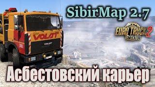 SibirMap 2.7 * Асбестовский карьер * ETS 2 1.49 * МЗКТ-VOLAT