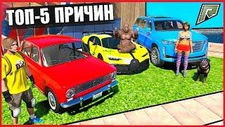 ОФИГЕТЬ ТОП-5 ПРИЧИН ИГРАТЬ НА RADMIR GTA 5 RP!