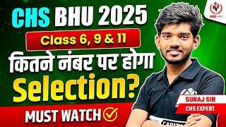 CHS BHU 2025 | कितने नंबर पर होगा SELECTION ️ CHS CUTOFF VIDEO  must watch by Suraj sir