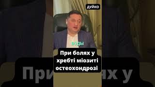 Проверенный рецепт лечения заболеваний позвоночника